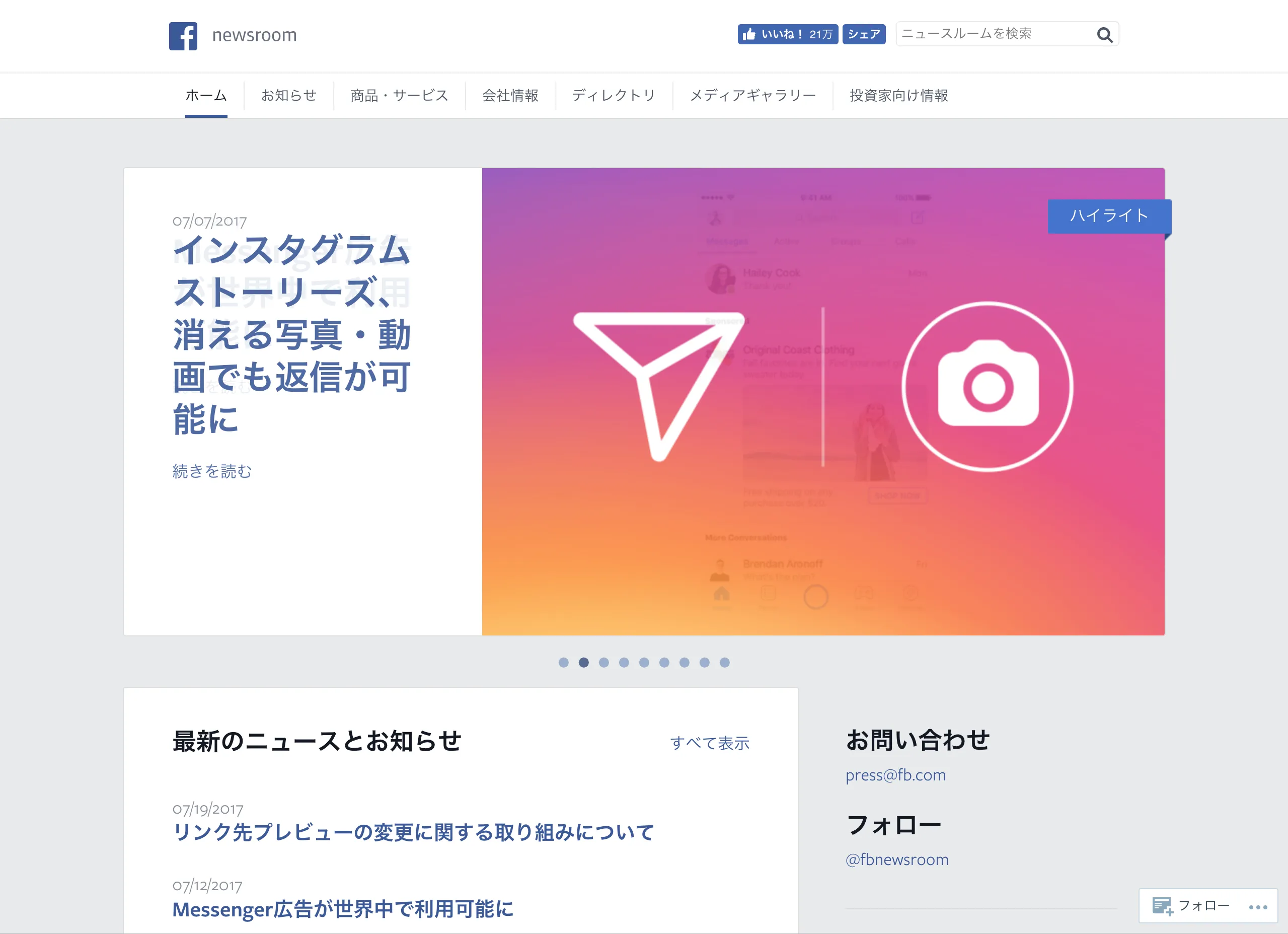 The Japanese edition of newsroom.fb.com at ja.newsroom.fb.com: a "newsroom" logo, a fully Japanese navigation bar, a large featured story about Instagram, a latest-news column, and a press contact block, all localized into Japanese.